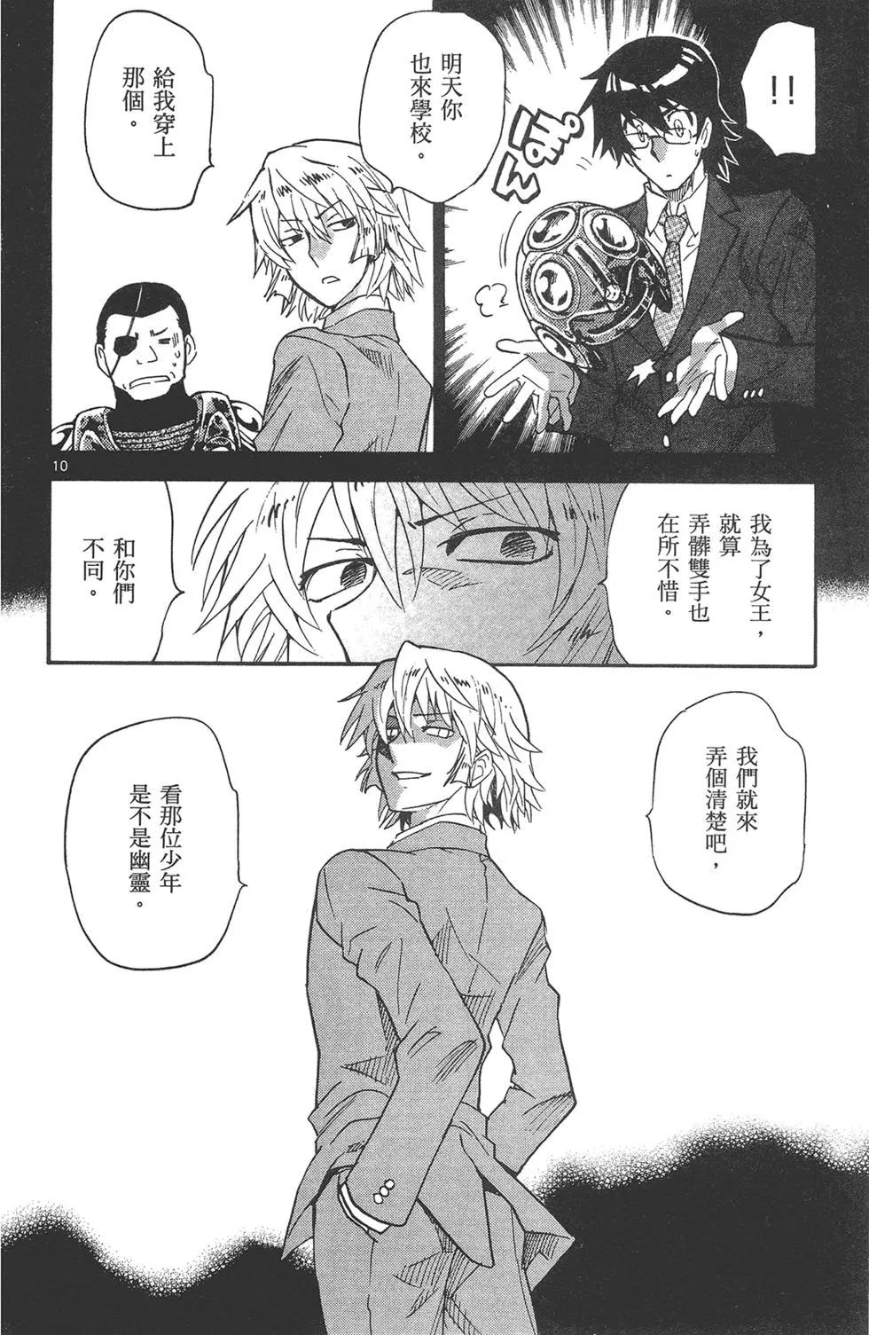 《楚楚可怜超能少女组》第41卷 第32页