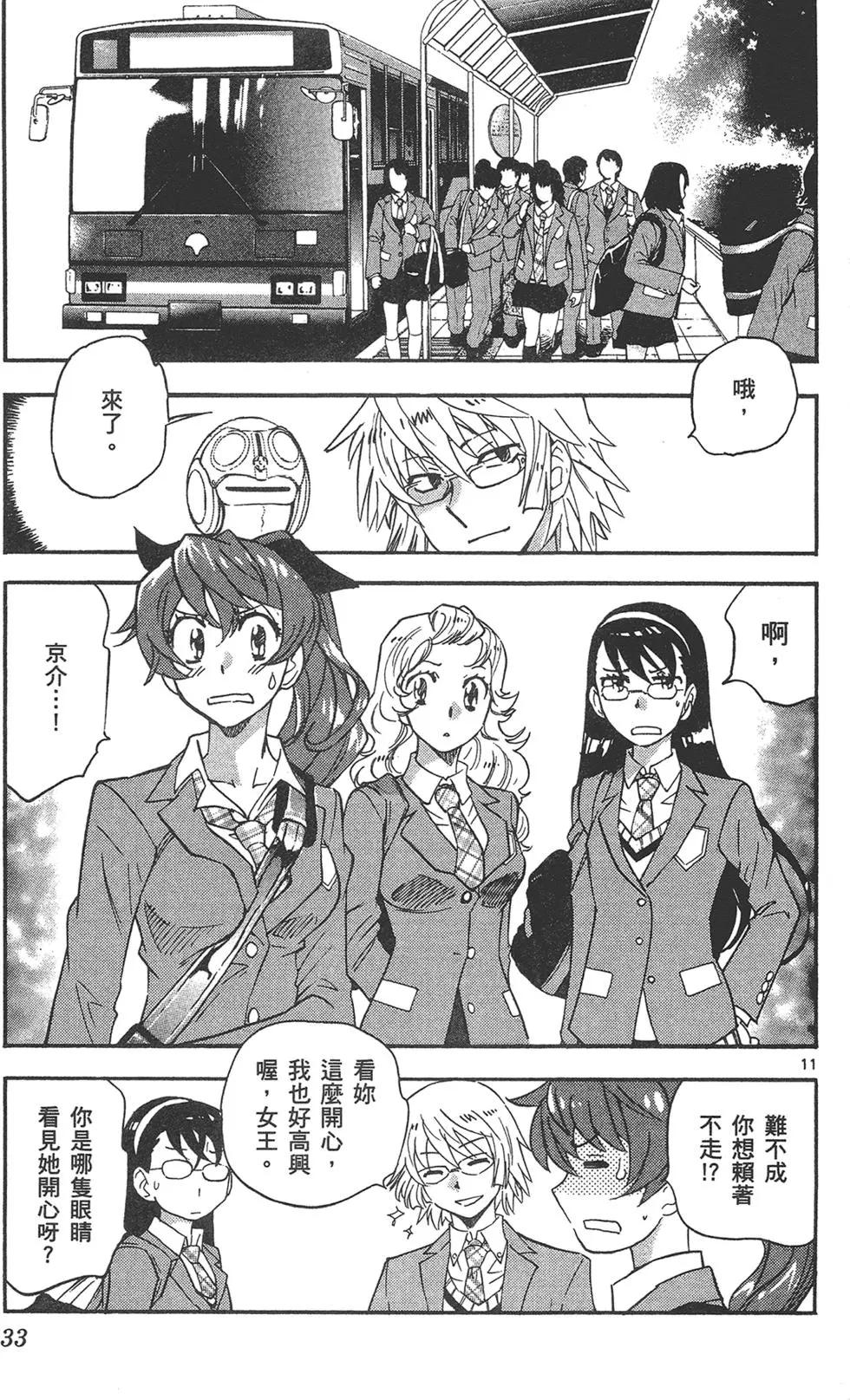 《楚楚可怜超能少女组》第41卷 第33页