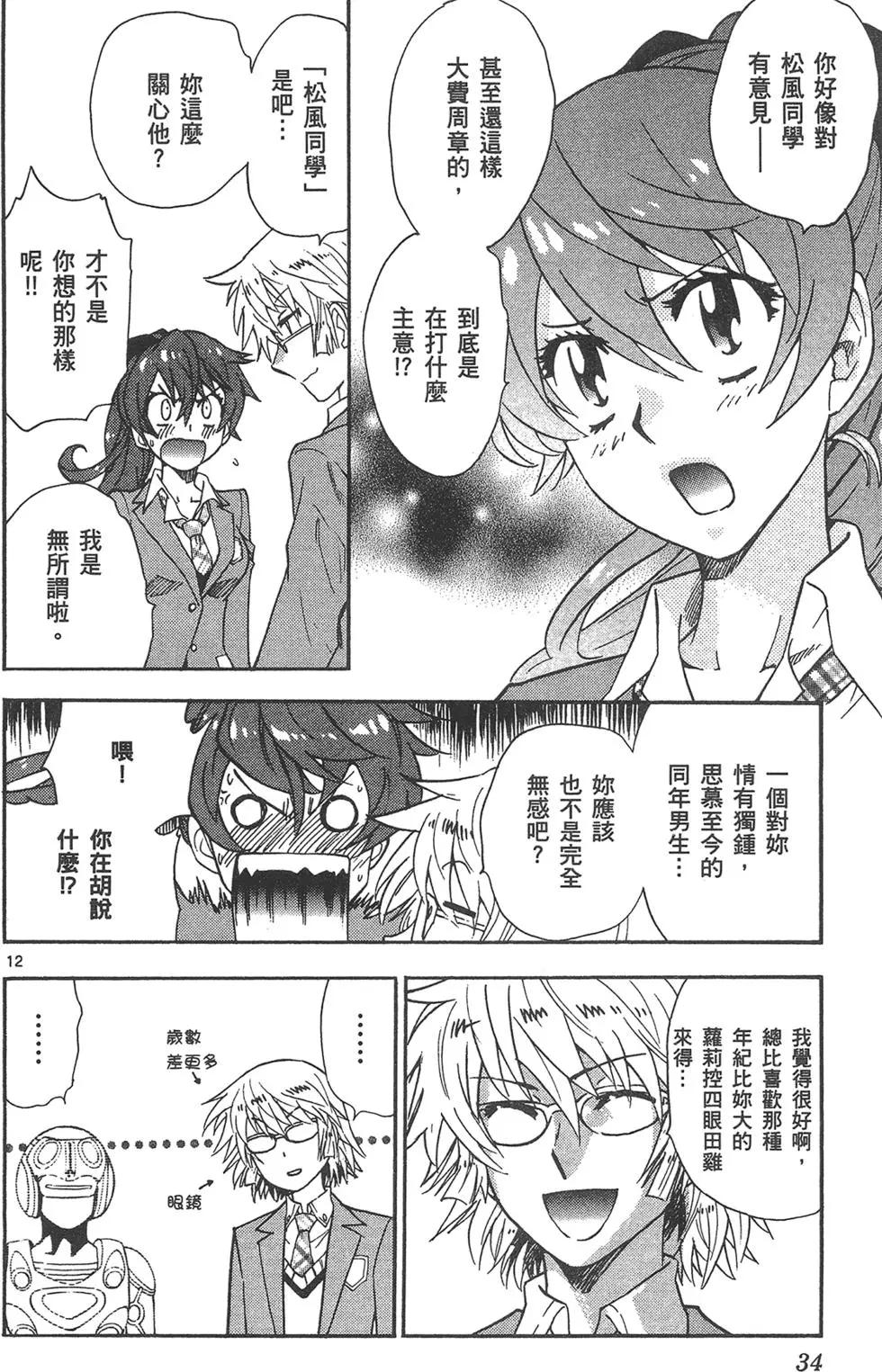 《楚楚可怜超能少女组》第41卷 第34页