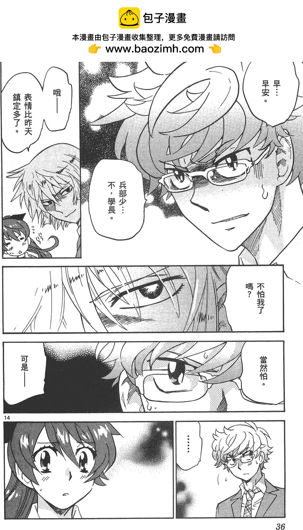 《楚楚可怜超能少女组》第41卷 第36页