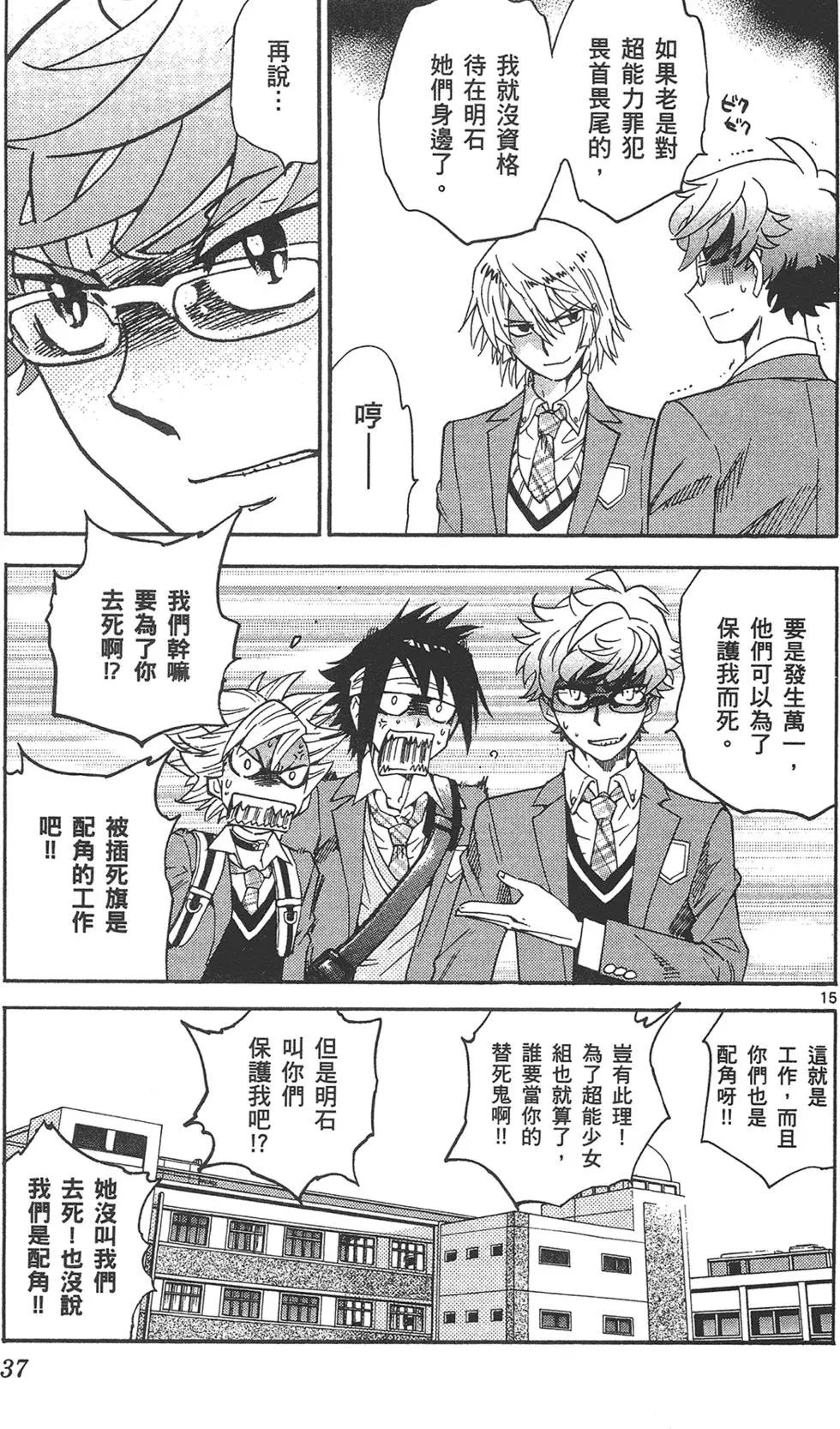 《楚楚可怜超能少女组》第41卷 第37页