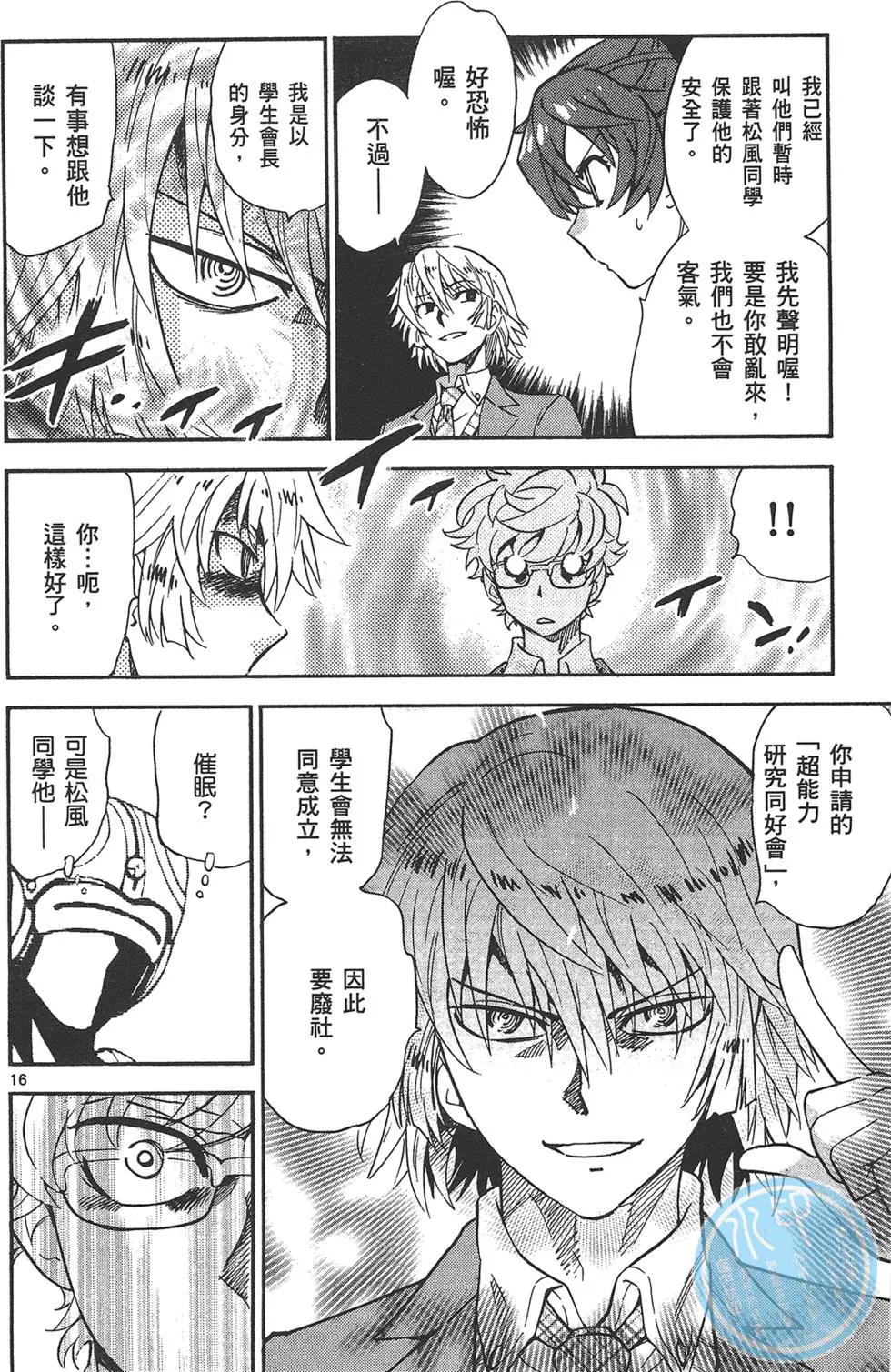《楚楚可怜超能少女组》第41卷 第38页