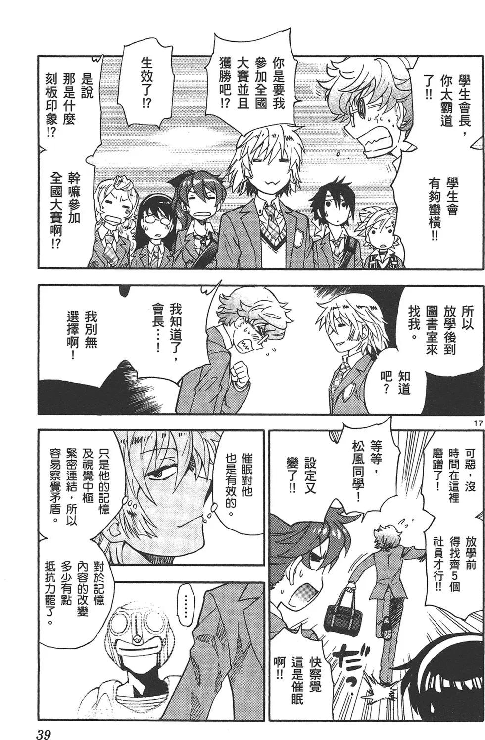 《楚楚可怜超能少女组》第41卷 第39页
