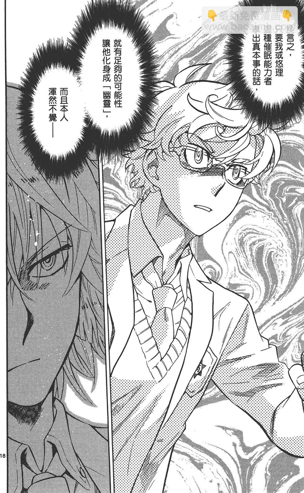 《楚楚可怜超能少女组》第41卷 第40页