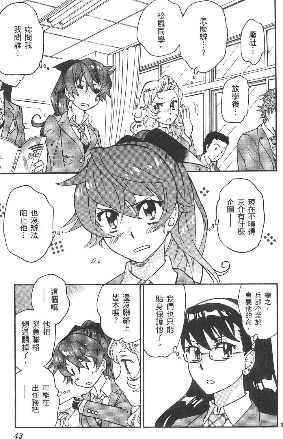 《楚楚可怜超能少女组》第41卷 第43页