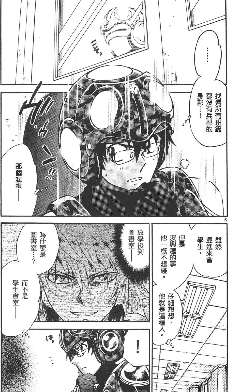 《楚楚可怜超能少女组》第41卷 第45页