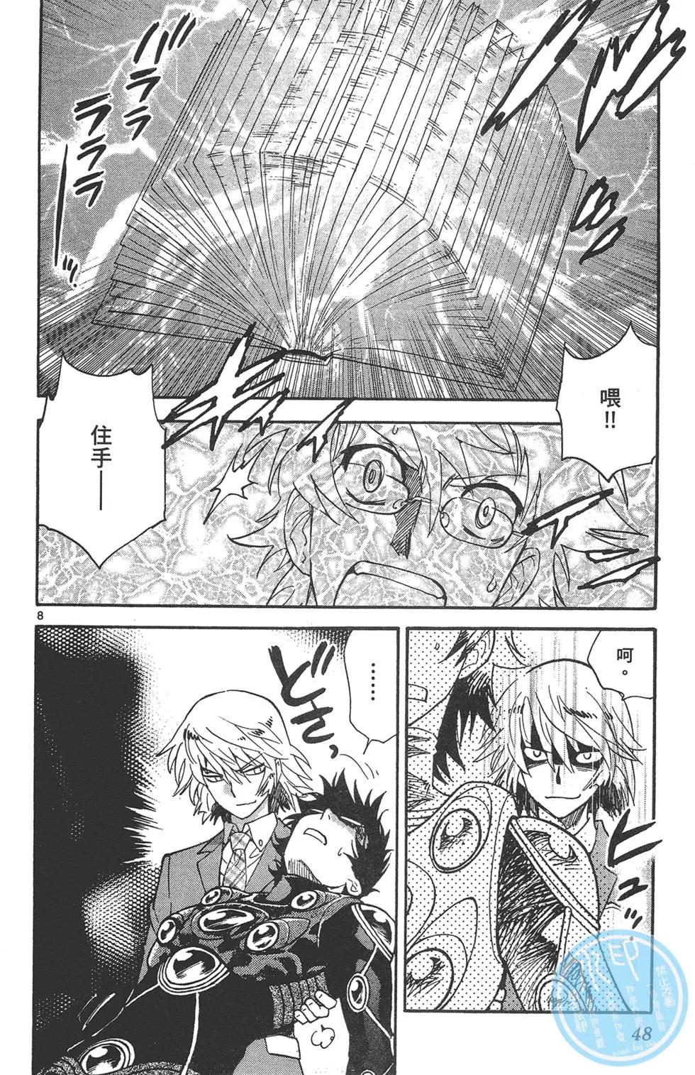 《楚楚可怜超能少女组》第41卷 第48页