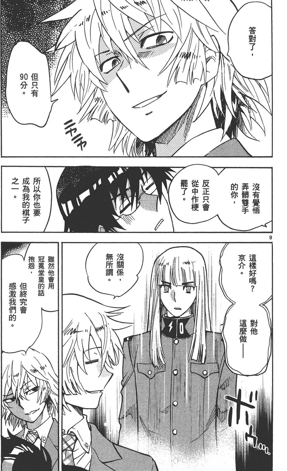 《楚楚可怜超能少女组》第41卷 第49页