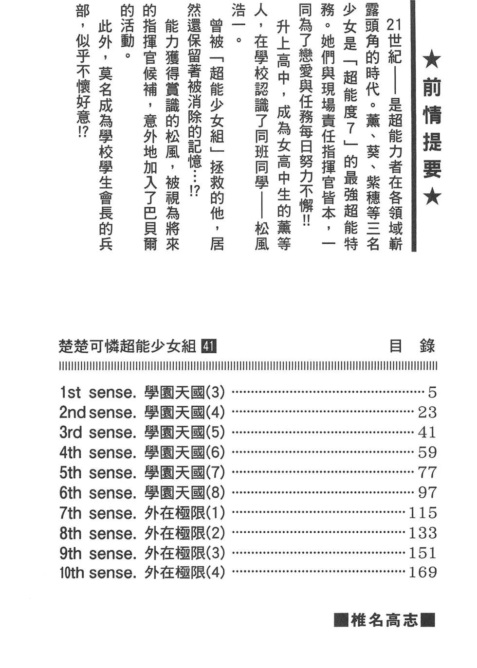 《楚楚可怜超能少女组》第41卷 第4页