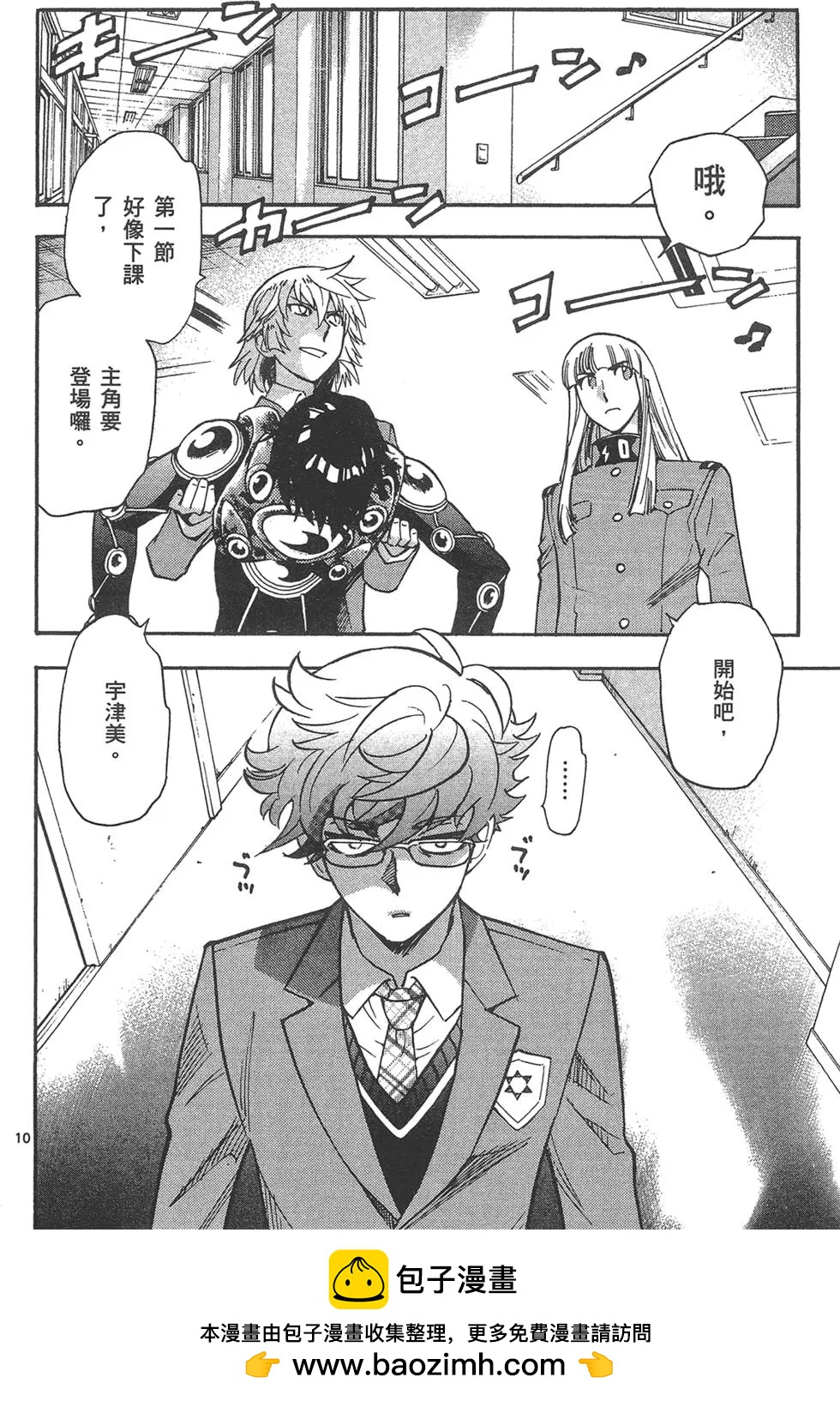 《楚楚可怜超能少女组》第41卷 第50页