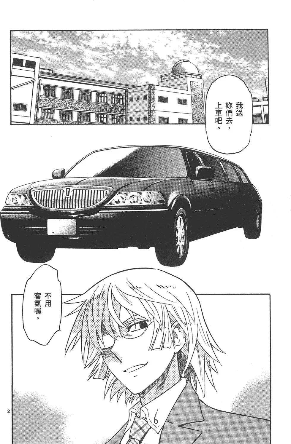 《楚楚可怜超能少女组》第41卷 第6页