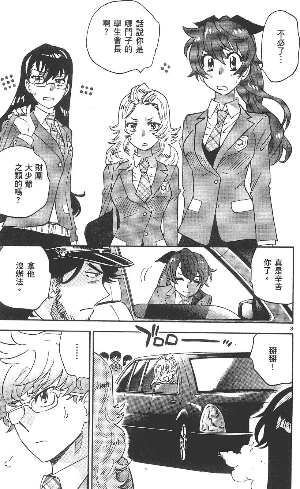 《楚楚可怜超能少女组》第41卷 第7页
