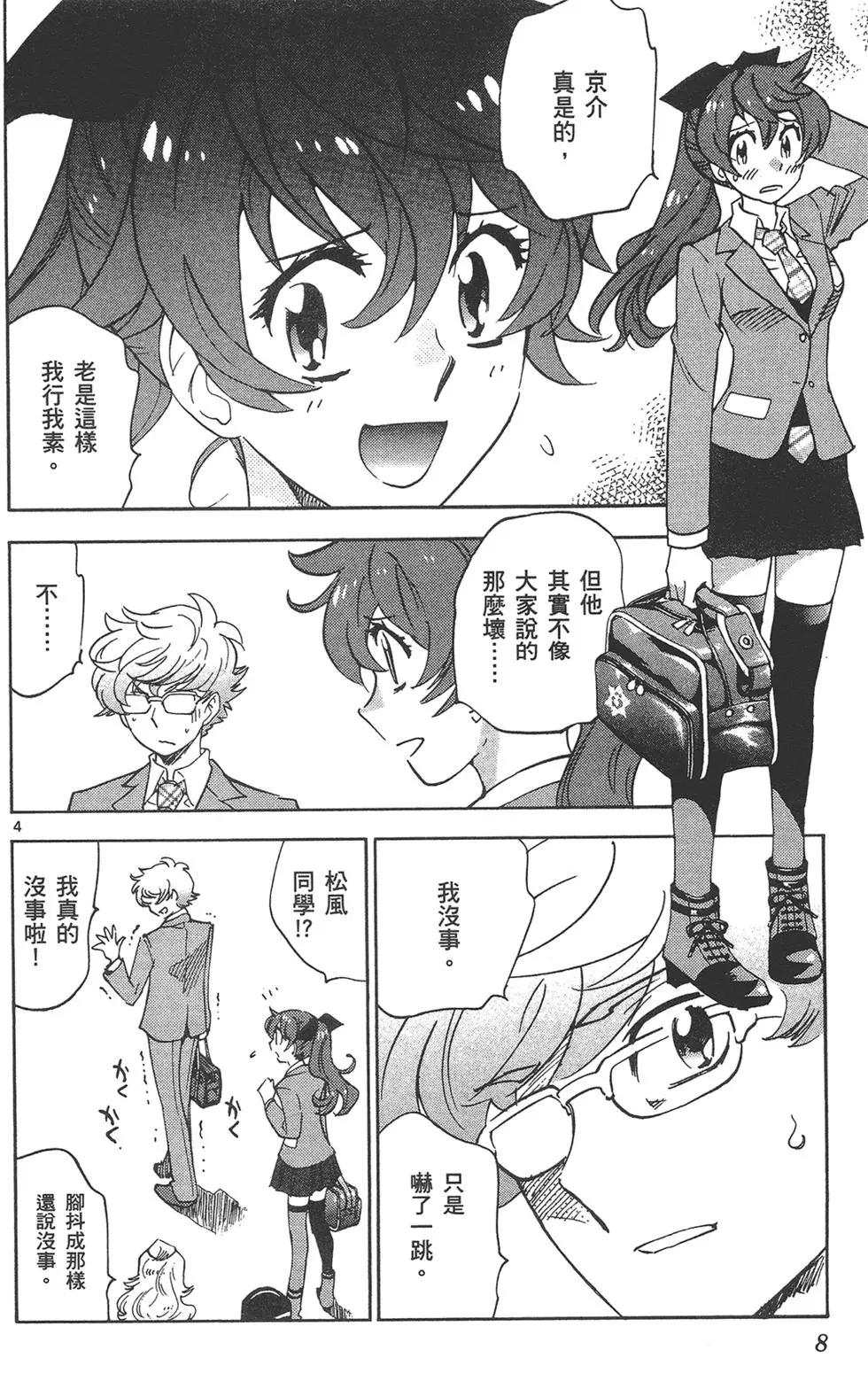 《楚楚可怜超能少女组》第41卷 第8页