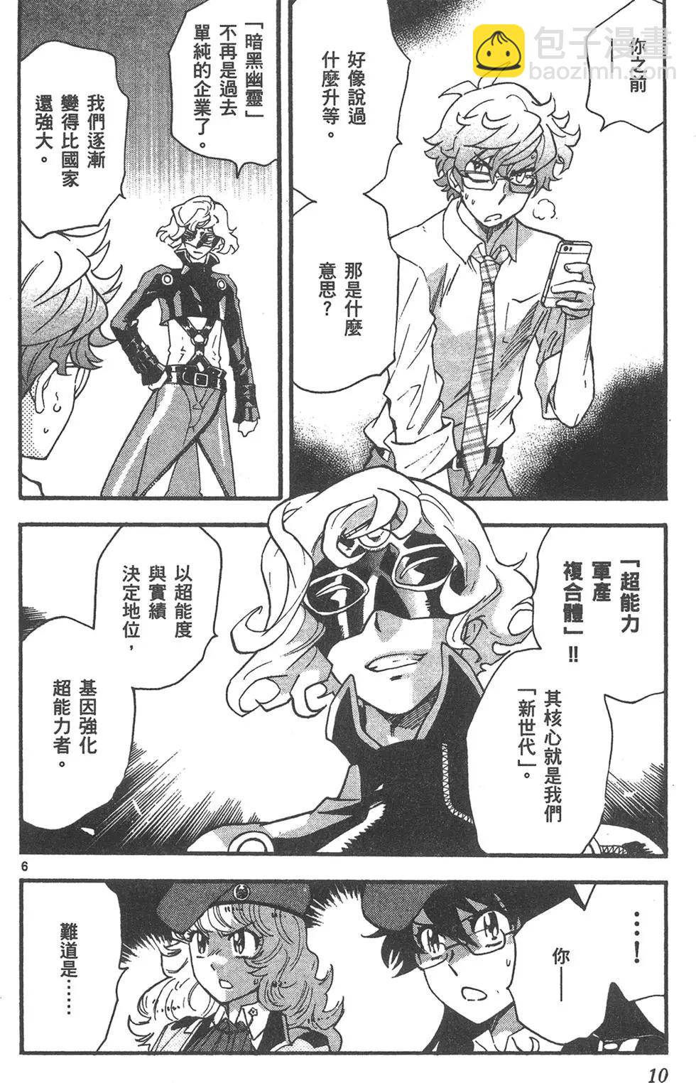 《楚楚可怜超能少女组》第43卷 第10页