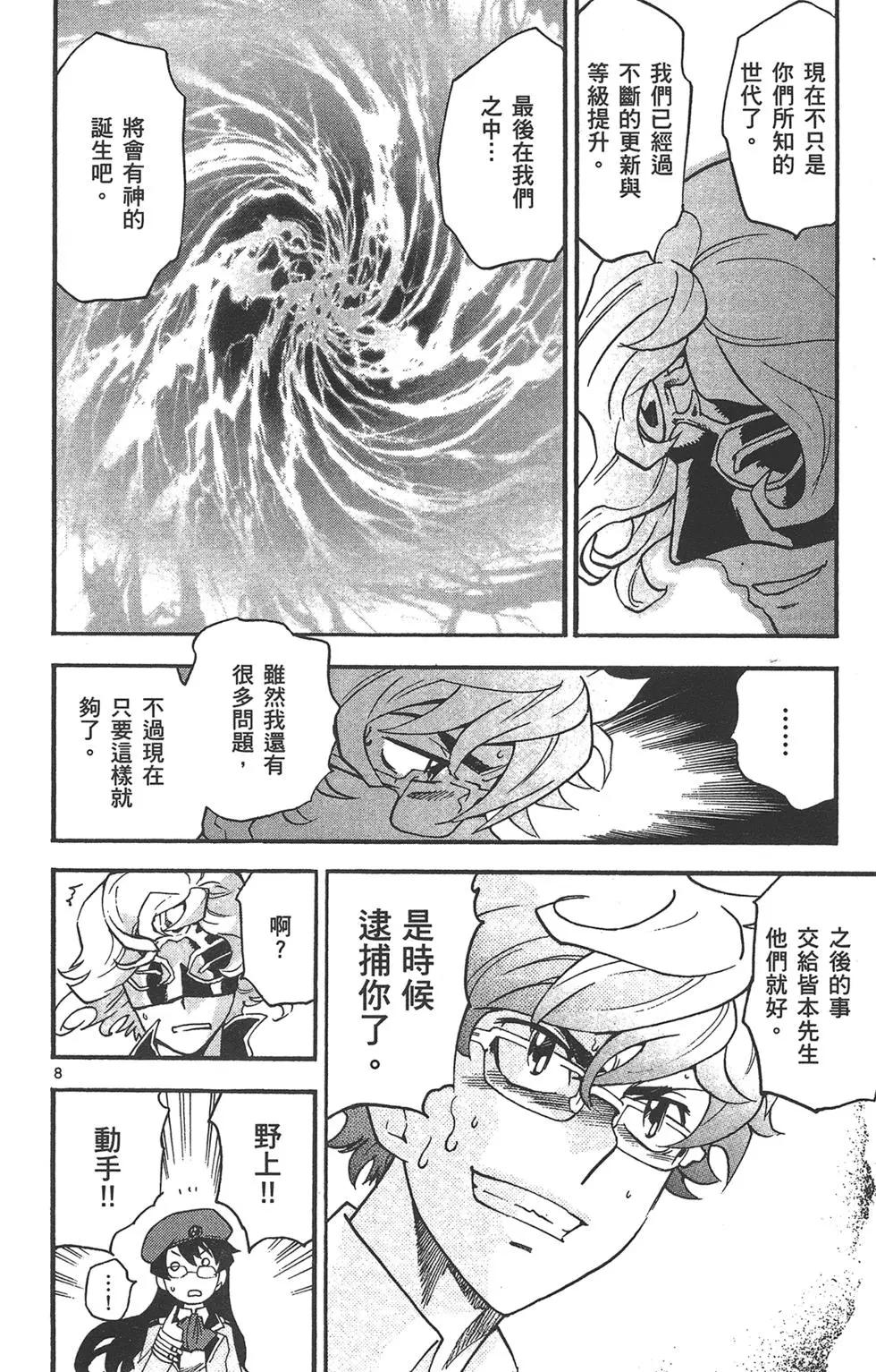 《楚楚可怜超能少女组》第43卷 第12页