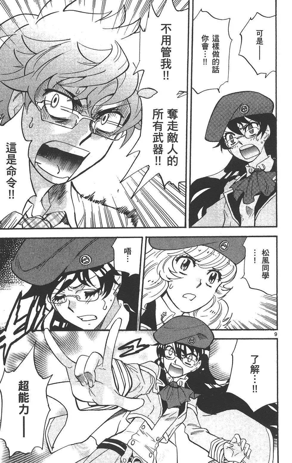 《楚楚可怜超能少女组》第43卷 第13页