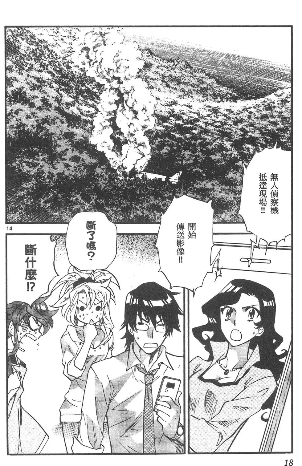 《楚楚可怜超能少女组》第43卷 第18页