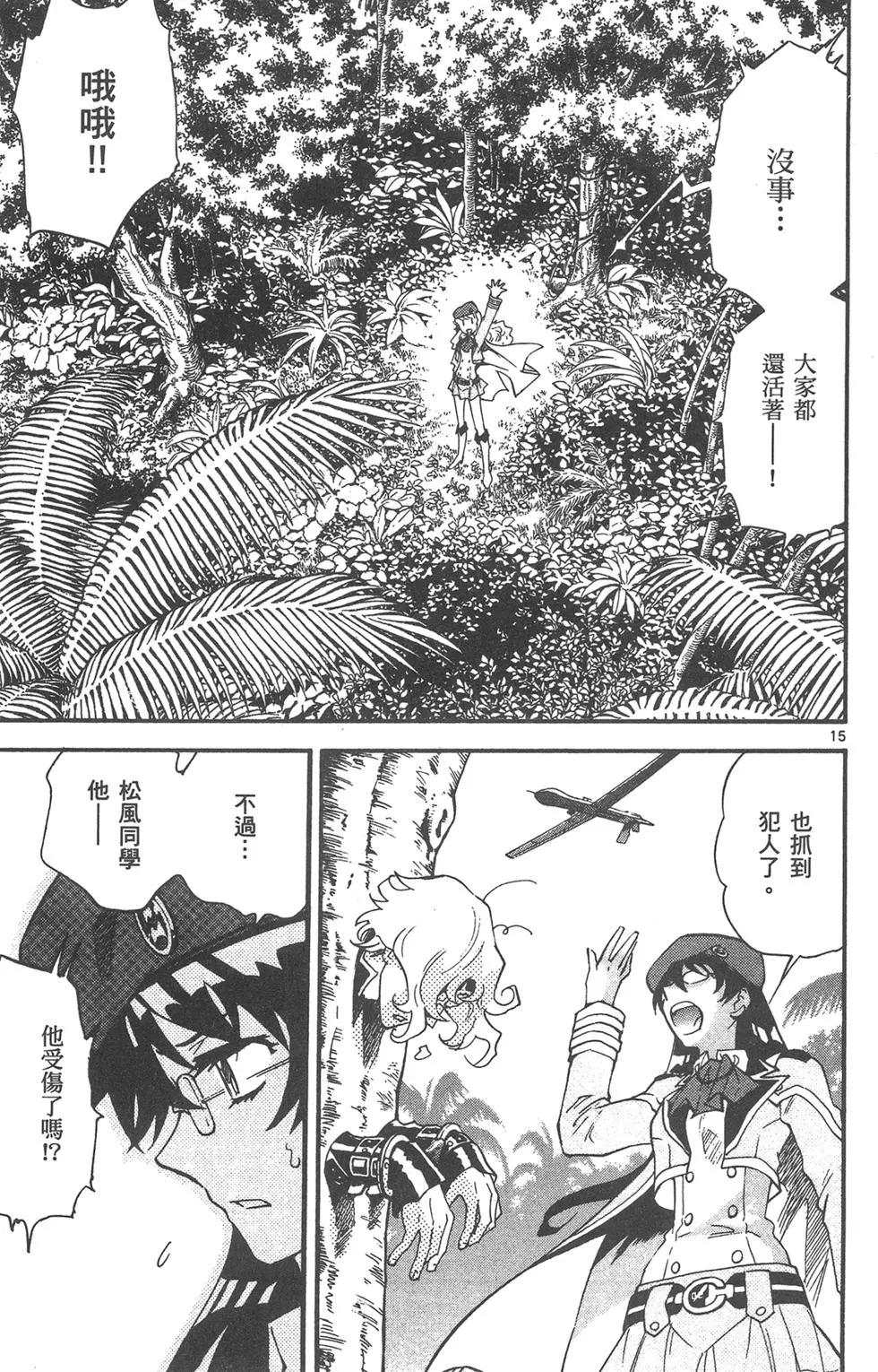《楚楚可怜超能少女组》第43卷 第19页