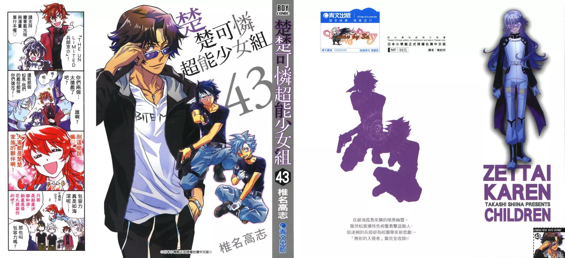 《楚楚可怜超能少女组》第43卷 第1页