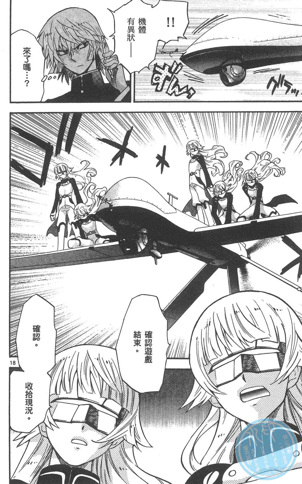《楚楚可怜超能少女组》第43卷 第22页