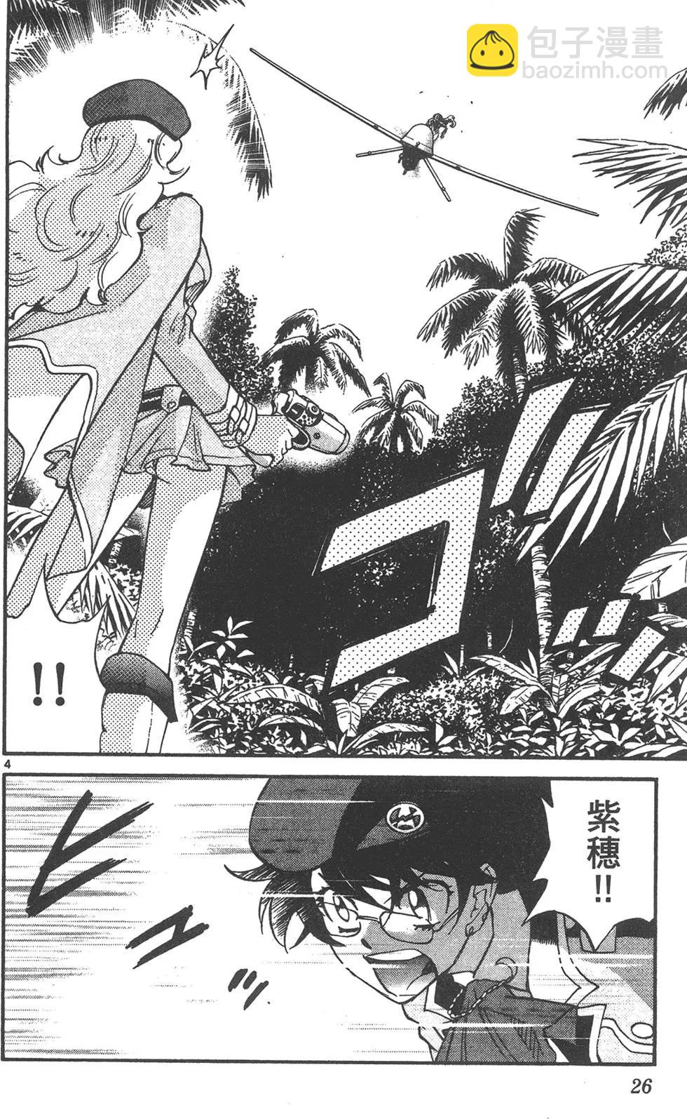 《楚楚可怜超能少女组》第43卷 第26页