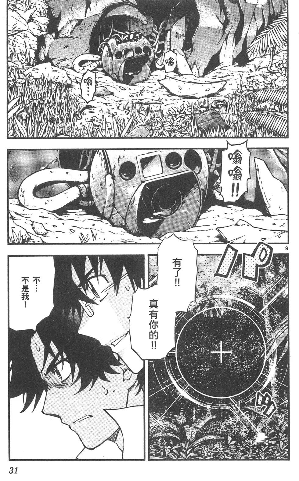 《楚楚可怜超能少女组》第43卷 第31页