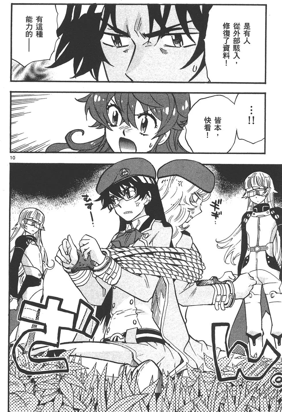 《楚楚可怜超能少女组》第43卷 第32页