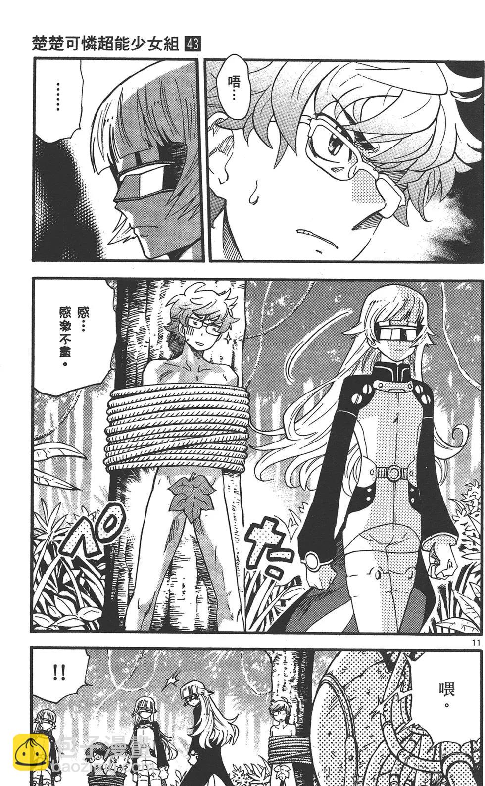 《楚楚可怜超能少女组》第43卷 第33页