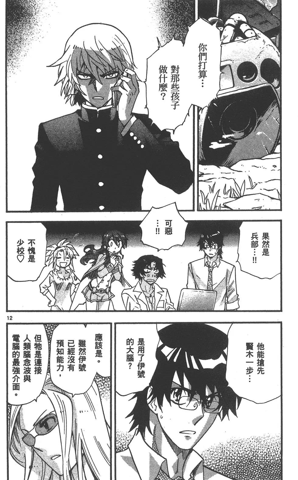 《楚楚可怜超能少女组》第43卷 第34页