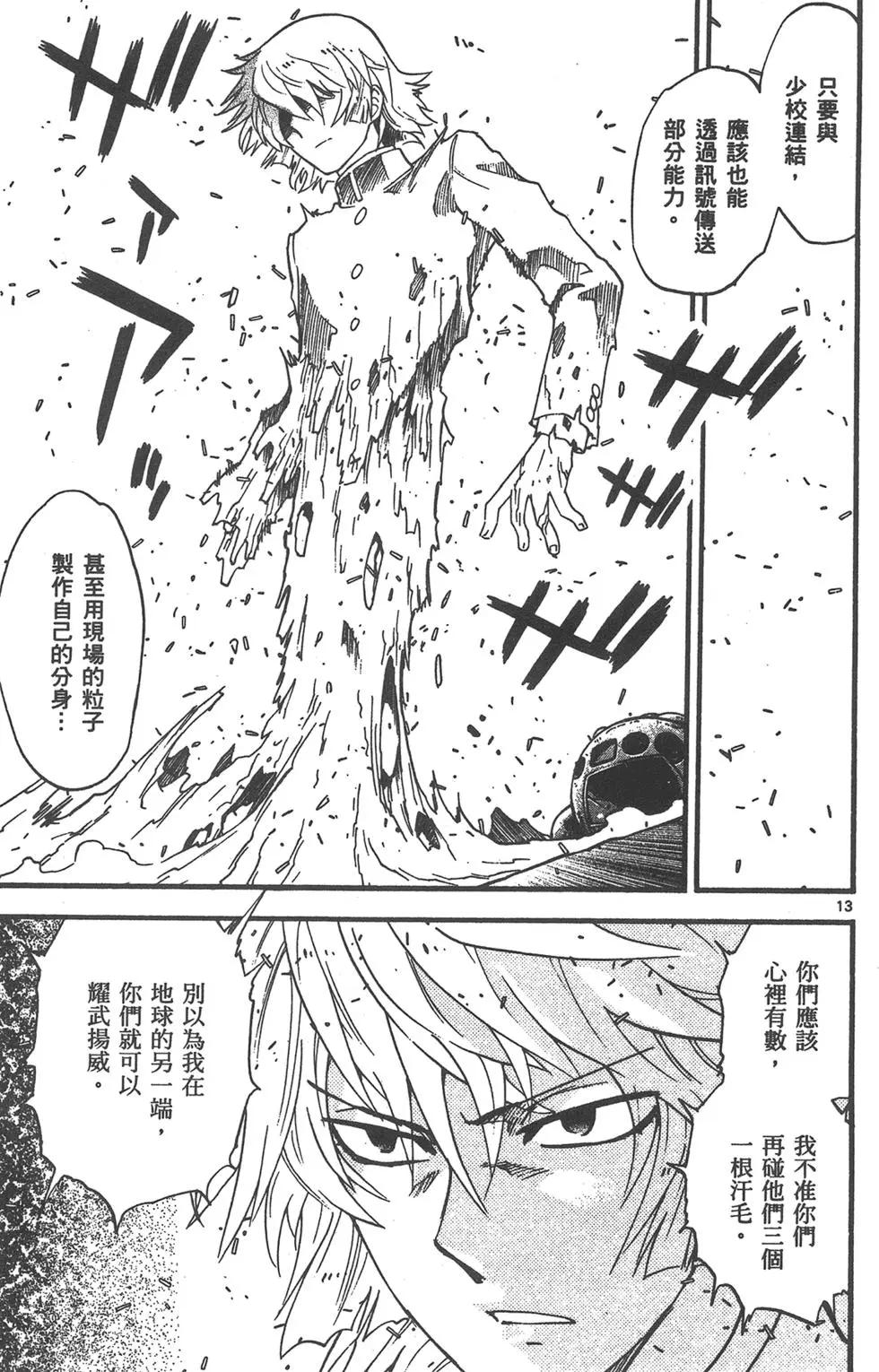 《楚楚可怜超能少女组》第43卷 第35页