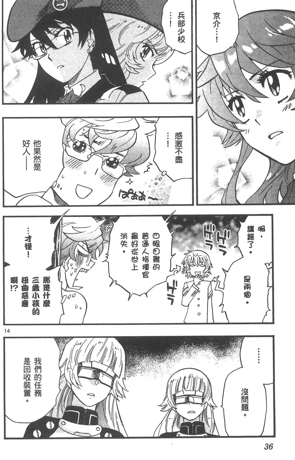 《楚楚可怜超能少女组》第43卷 第36页
