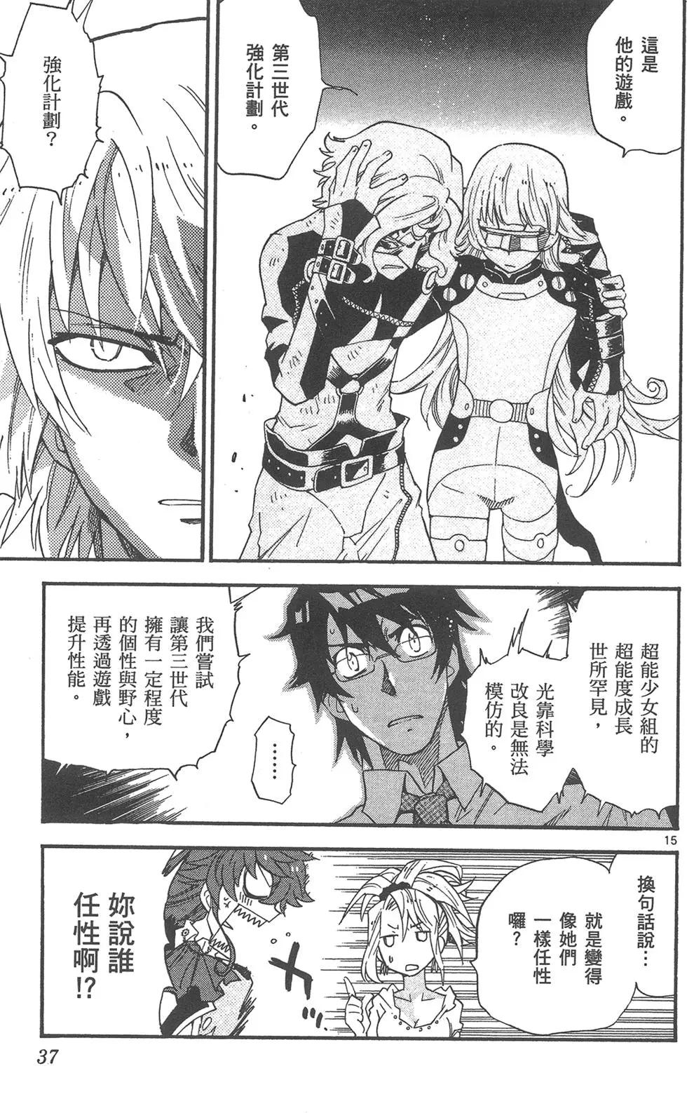 《楚楚可怜超能少女组》第43卷 第37页