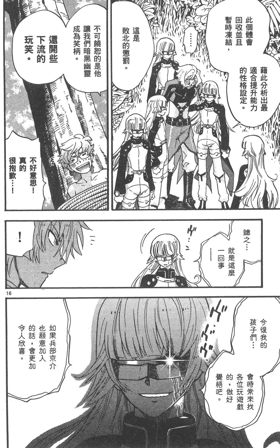 《楚楚可怜超能少女组》第43卷 第38页