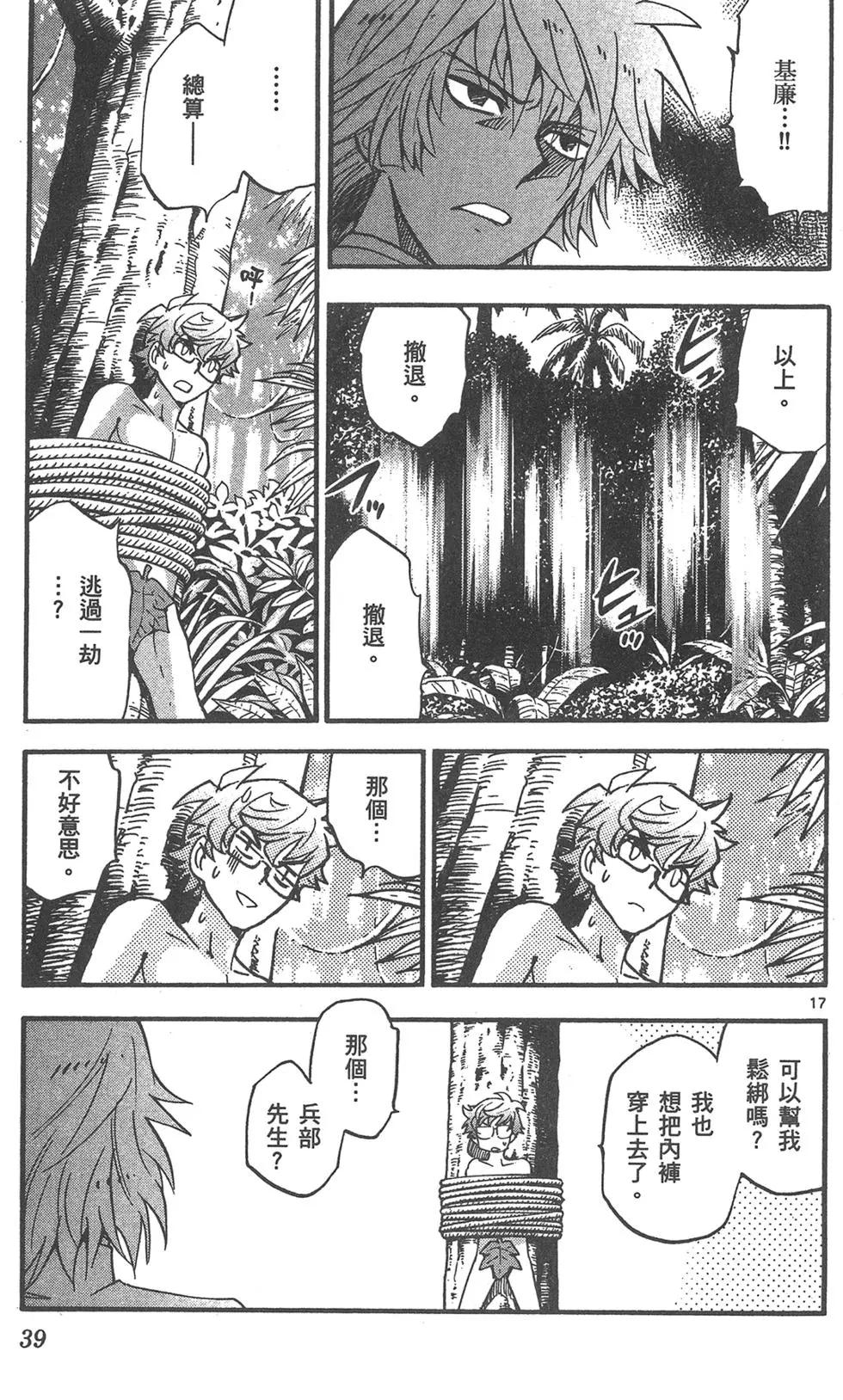 《楚楚可怜超能少女组》第43卷 第39页