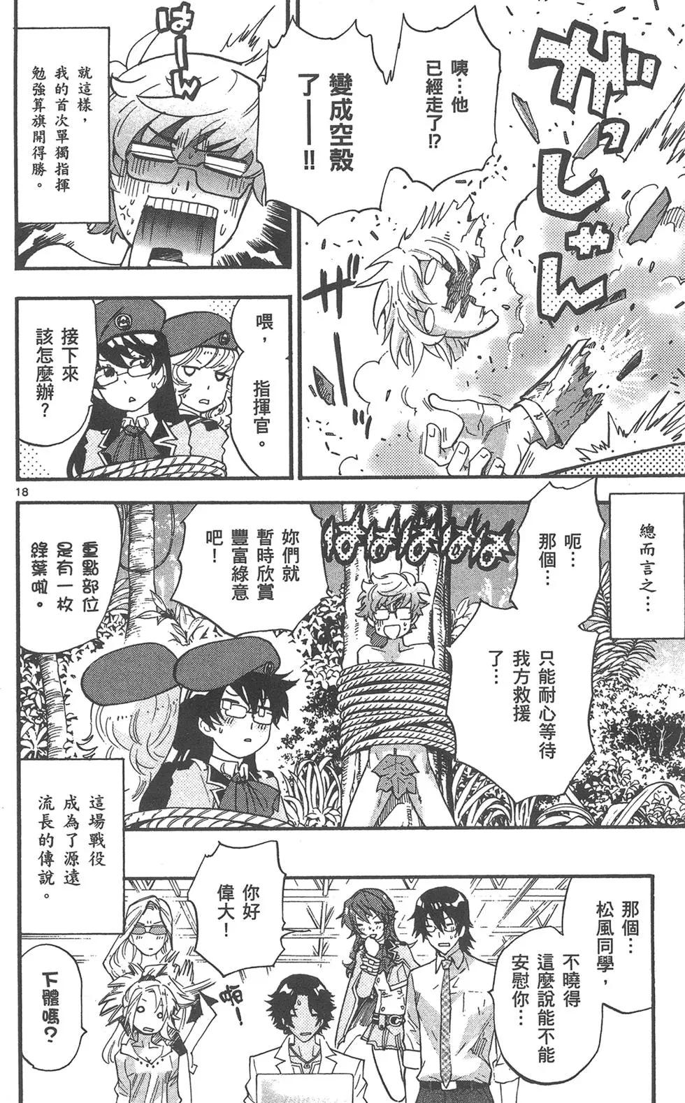 《楚楚可怜超能少女组》第43卷 第40页