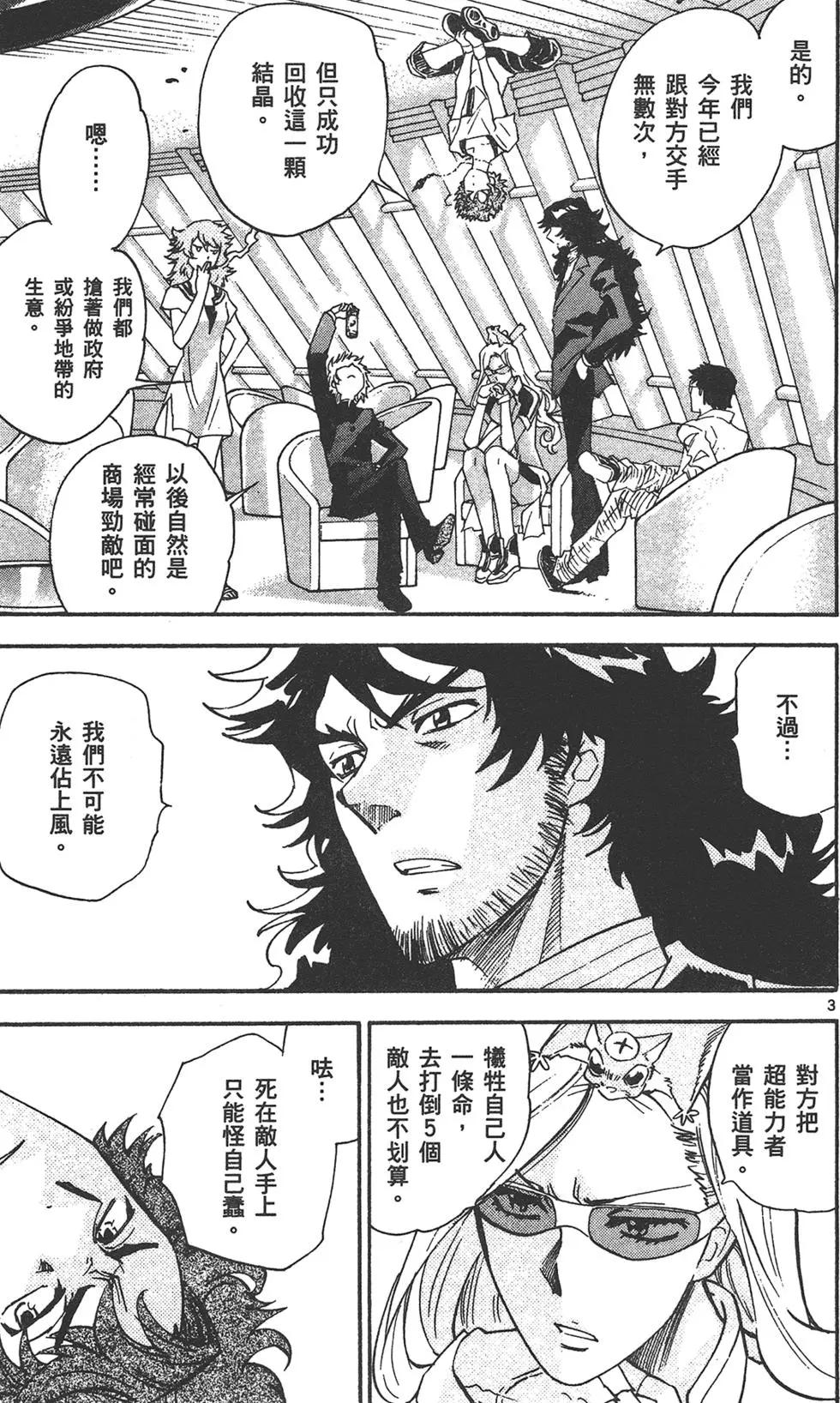 《楚楚可怜超能少女组》第43卷 第43页
