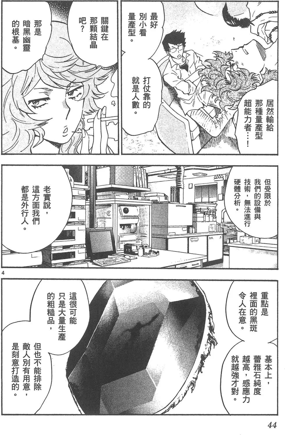《楚楚可怜超能少女组》第43卷 第44页
