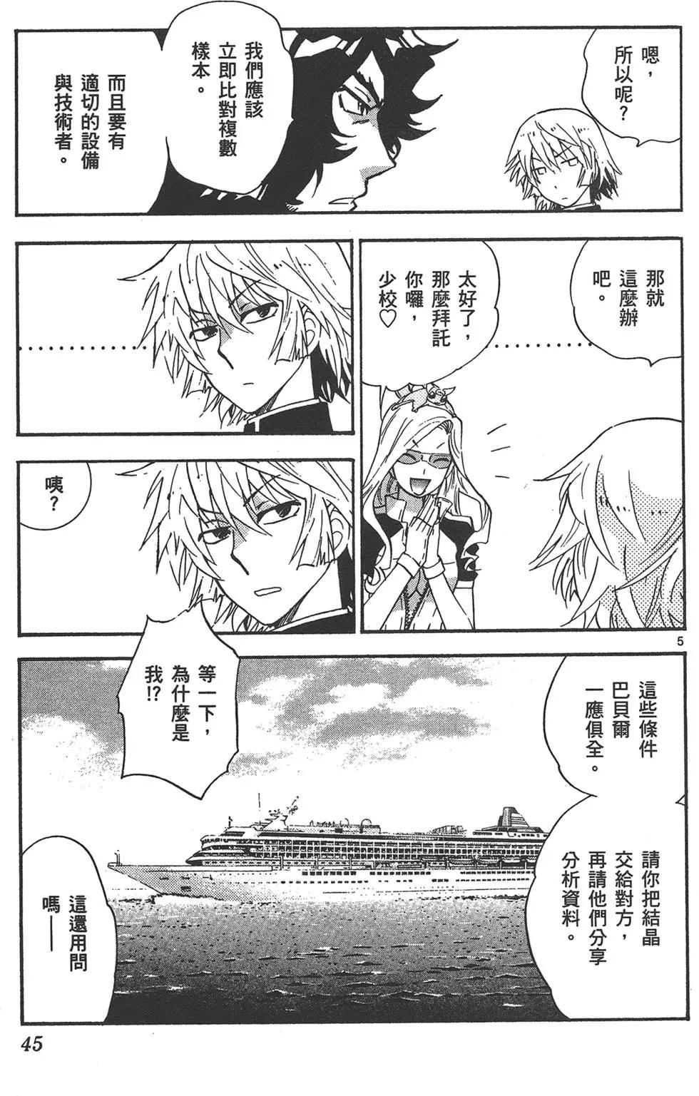 《楚楚可怜超能少女组》第43卷 第45页