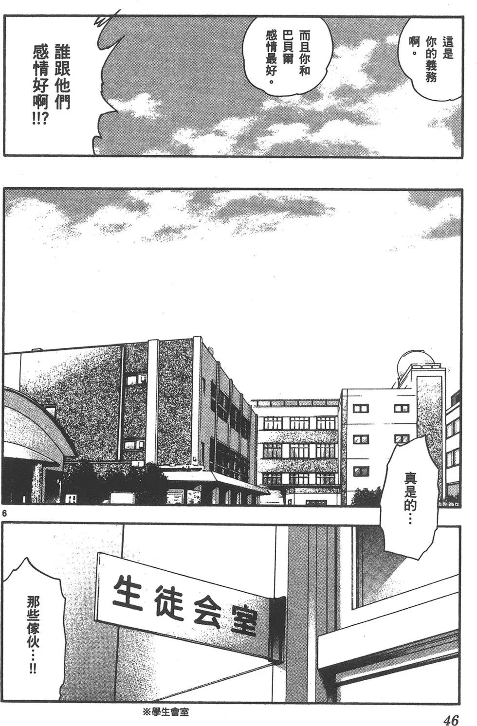 《楚楚可怜超能少女组》第43卷 第46页