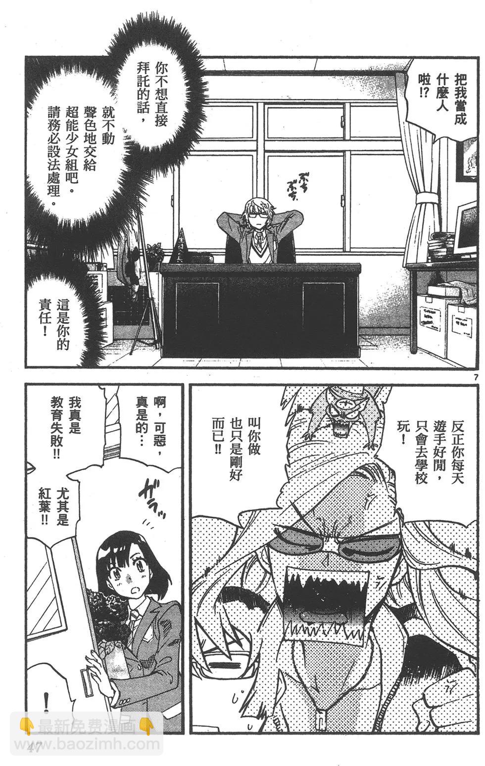 《楚楚可怜超能少女组》第43卷 第47页