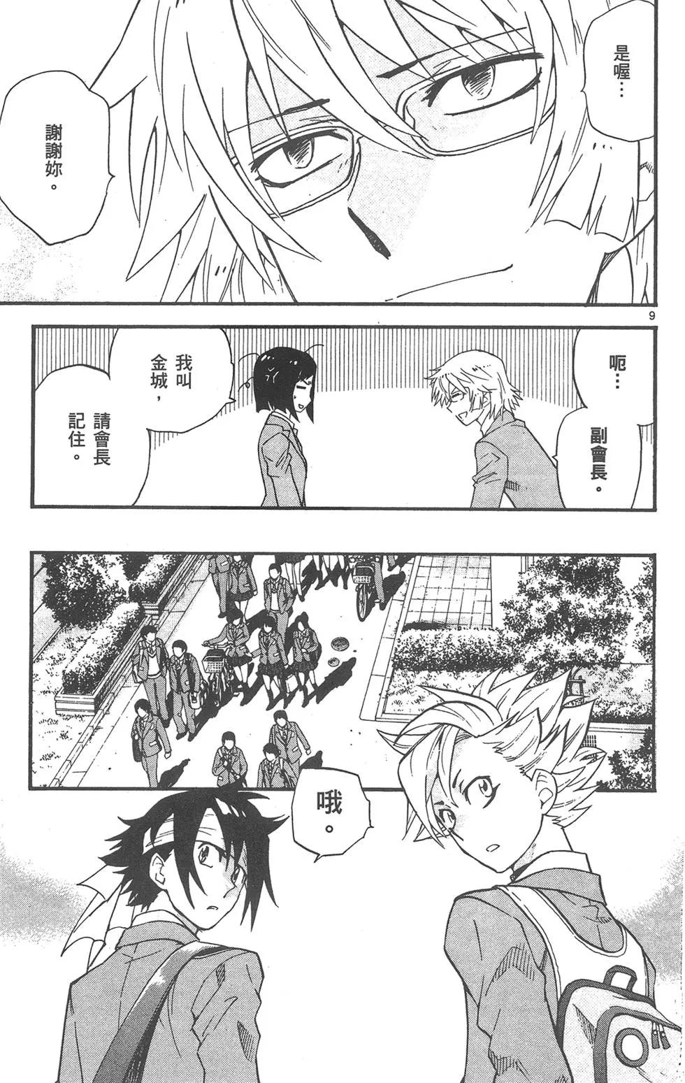 《楚楚可怜超能少女组》第43卷 第49页