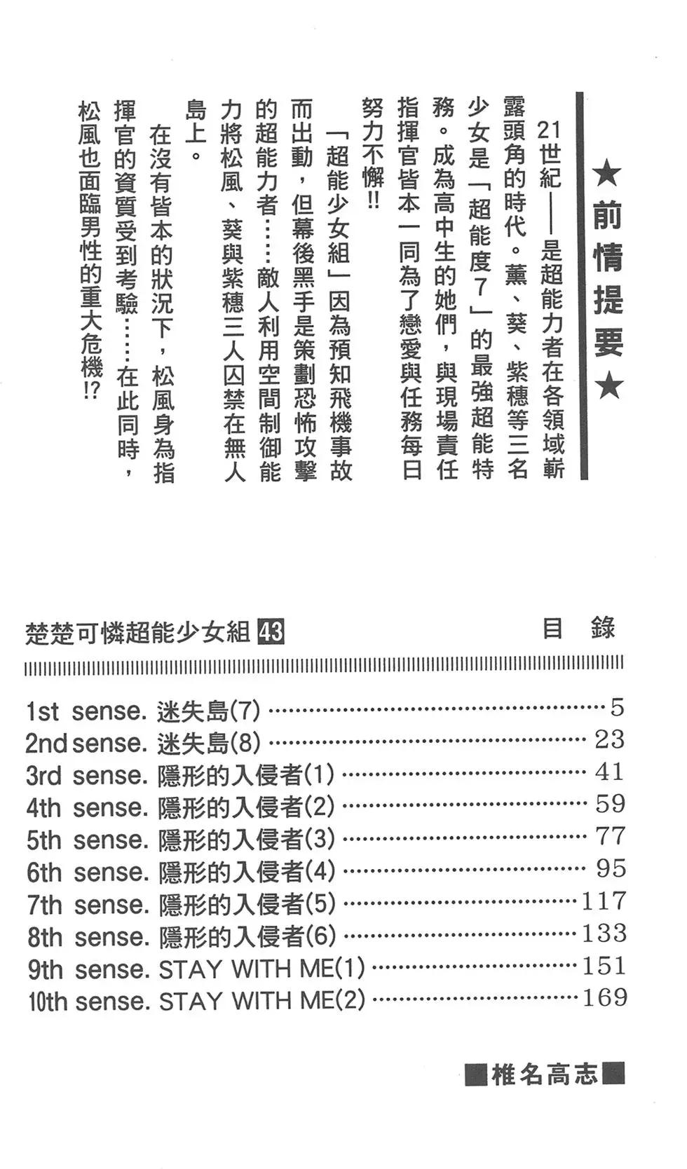 《楚楚可怜超能少女组》第43卷 第4页