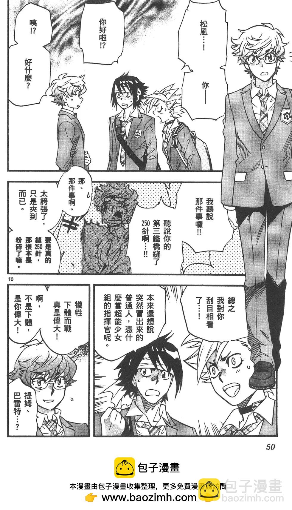《楚楚可怜超能少女组》第43卷 第50页