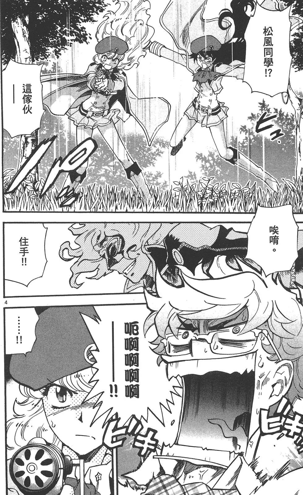 《楚楚可怜超能少女组》第43卷 第8页