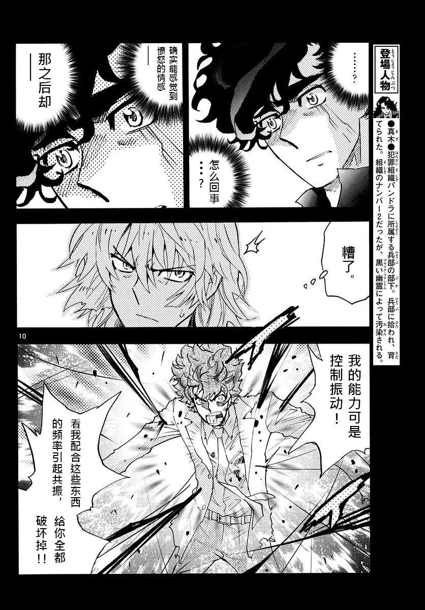《楚楚可怜超能少女组》第469回 第10页