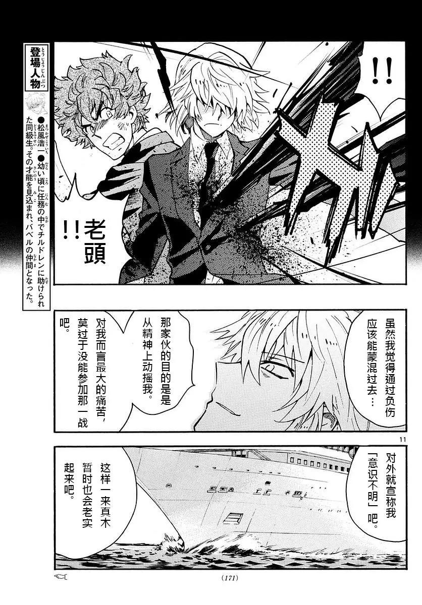 《楚楚可怜超能少女组》第469回 第11页