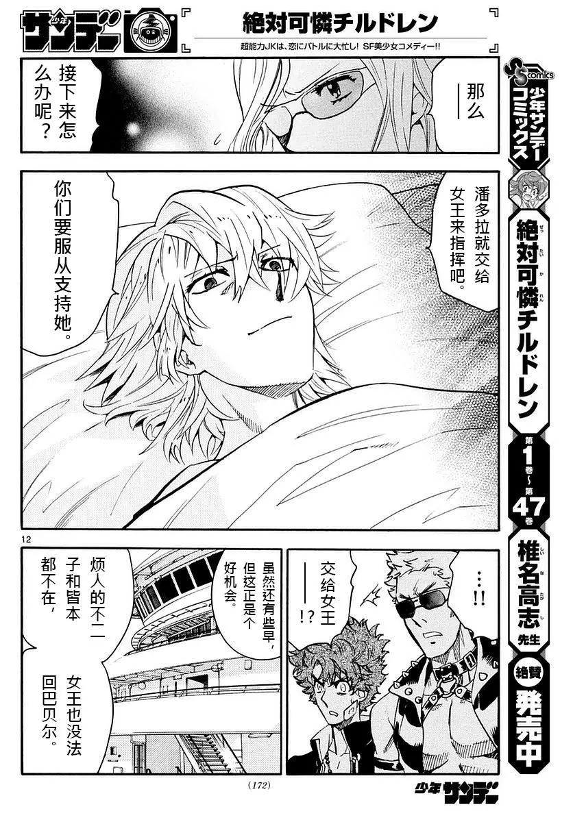 《楚楚可怜超能少女组》第469回 第12页