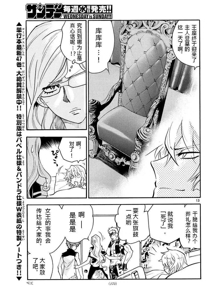 《楚楚可怜超能少女组》第469回 第13页