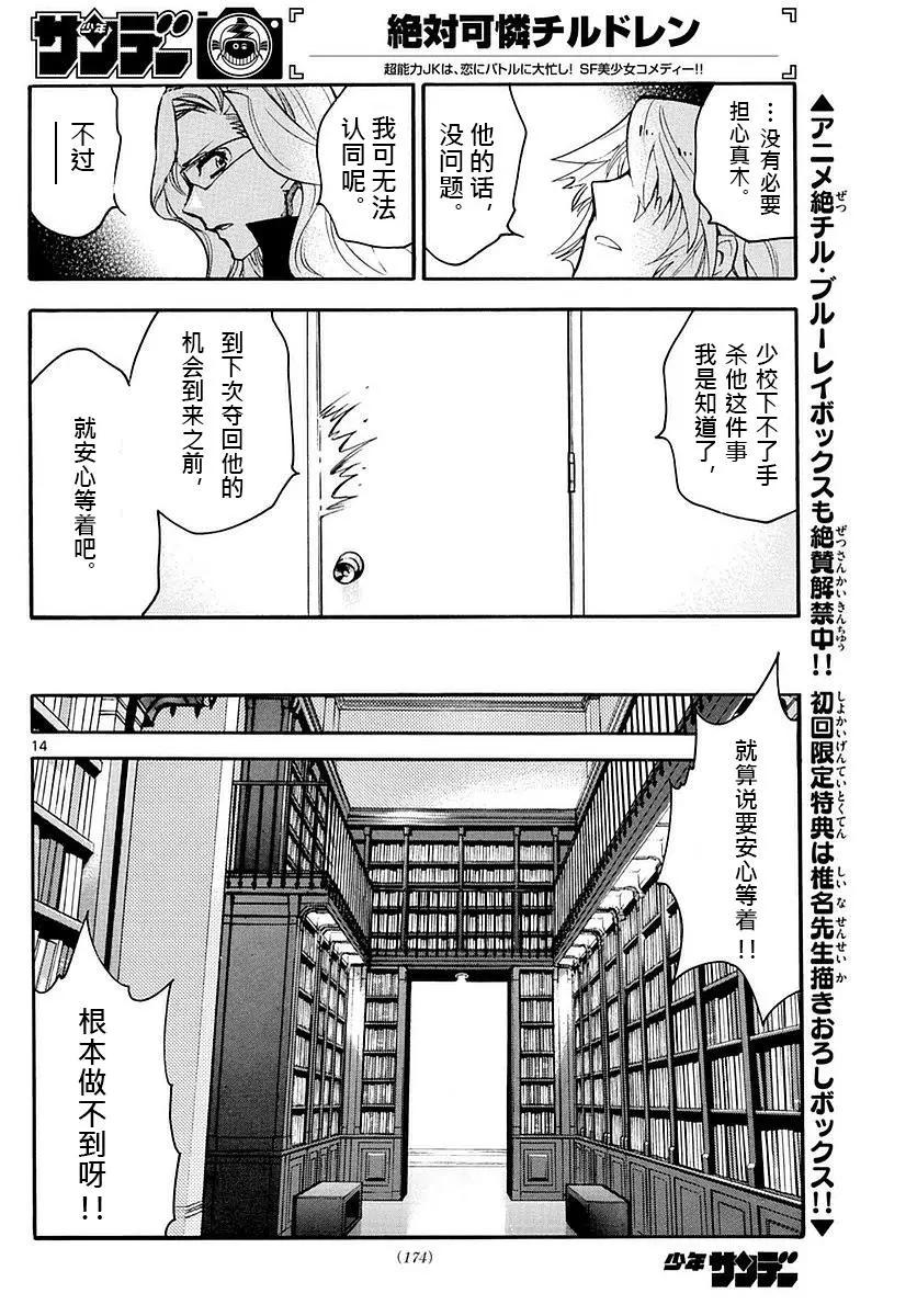 《楚楚可怜超能少女组》第469回 第14页