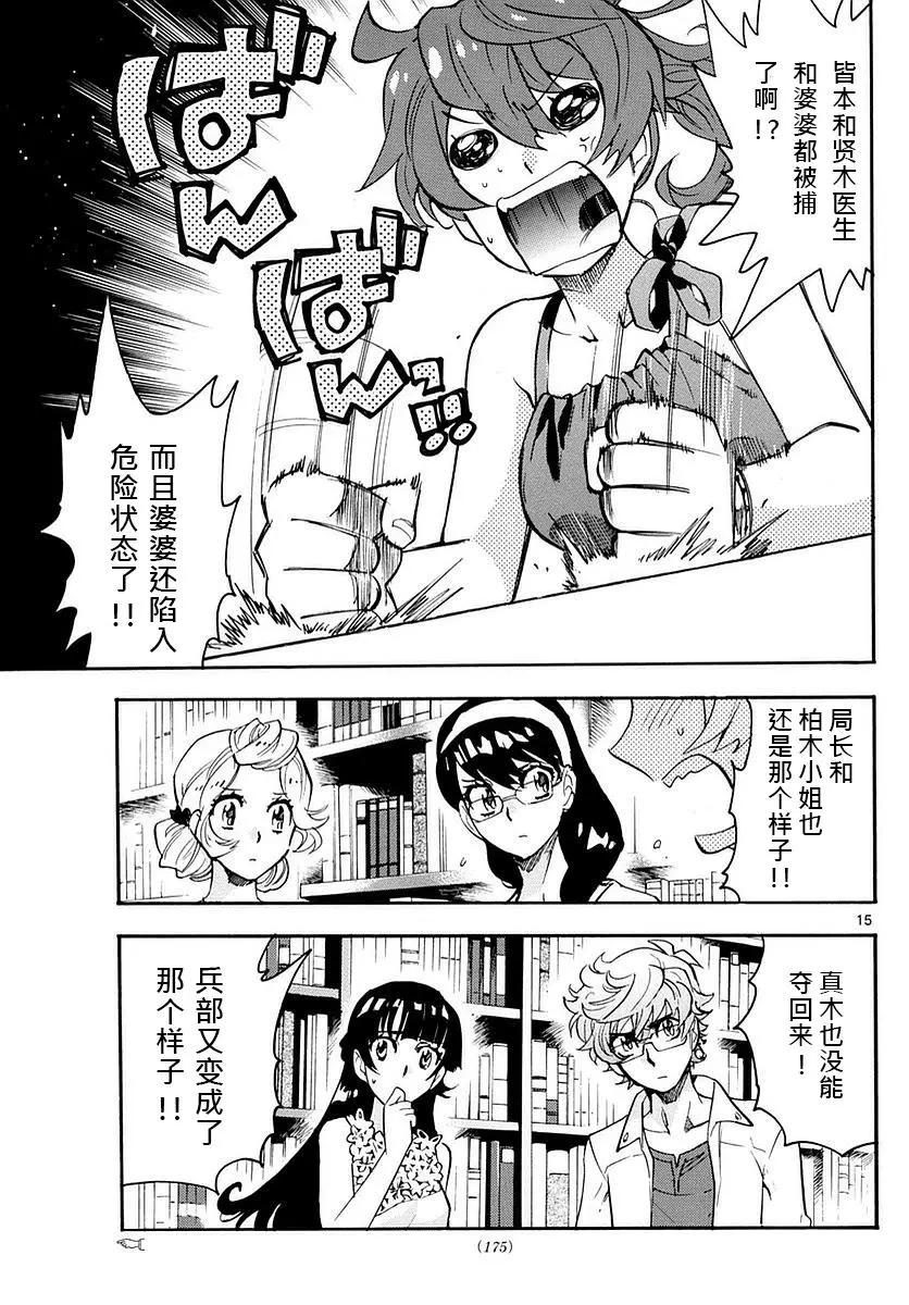 《楚楚可怜超能少女组》第469回 第15页